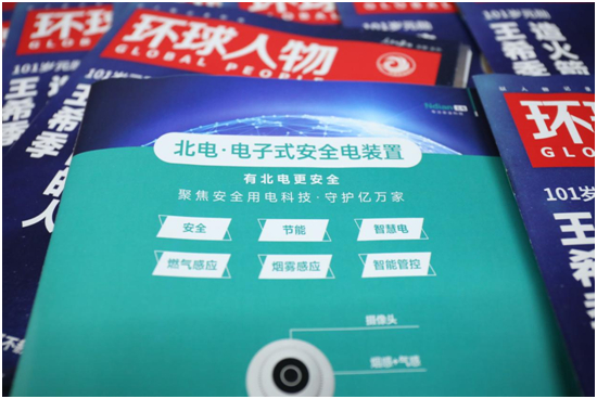 北電科技《環(huán)球人物》品牌里程碑：聚沙成塔，壘石成山