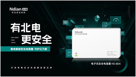 新北電、新未來，北電科技品牌建設(shè)全面啟動