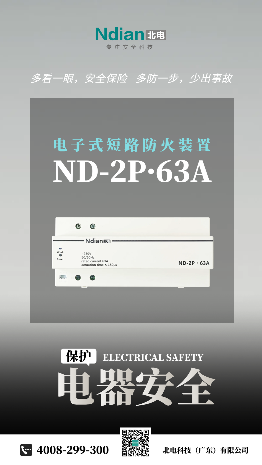 貴州遵義火災(zāi)警鐘，忘拔充電器釀大禍！