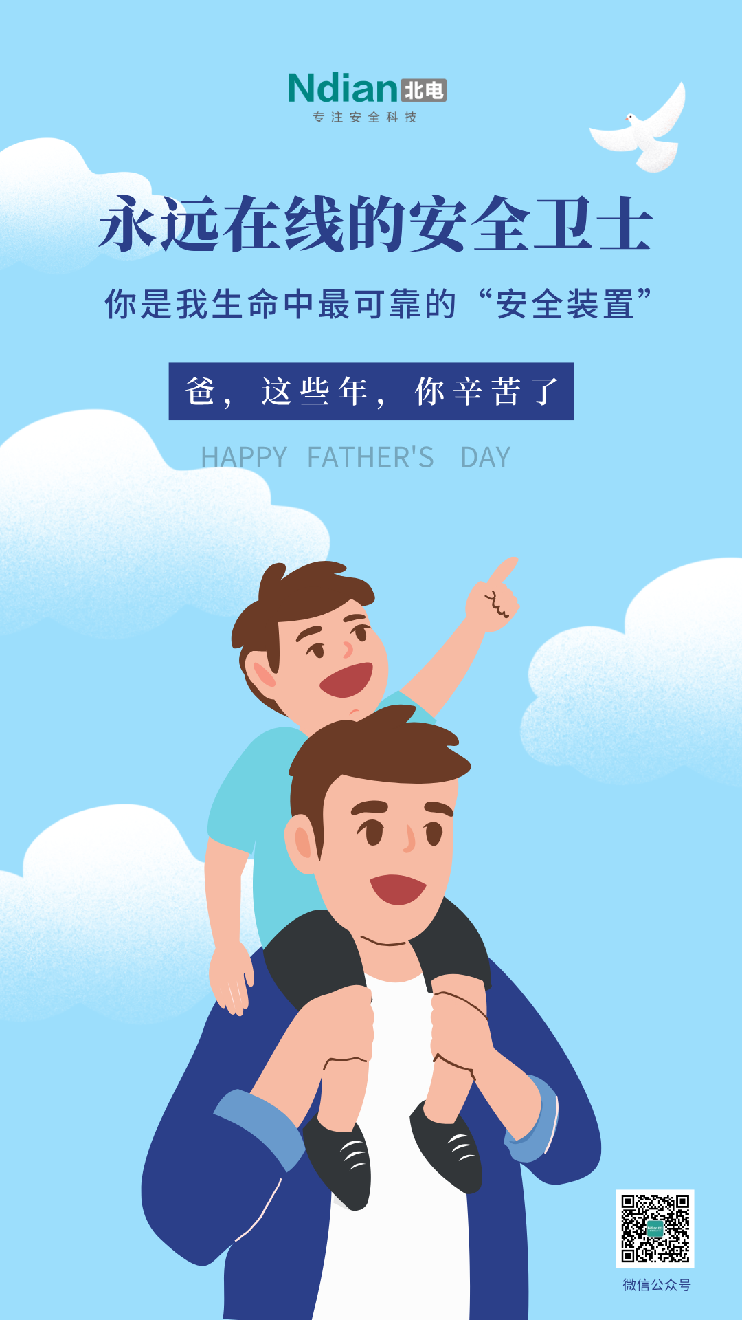 父親節(jié)｜原來爸爸才是家里最智能的