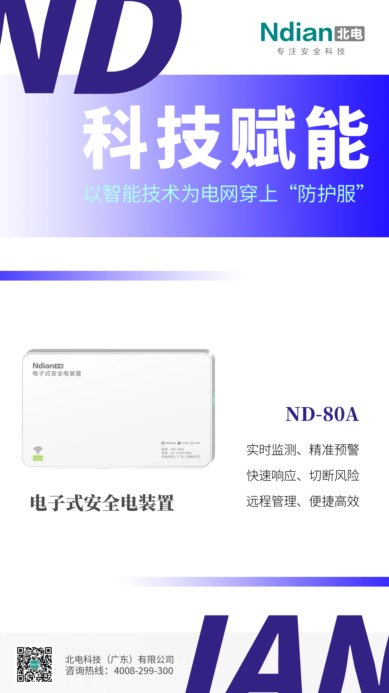 全國用電創(chuàng)新高，北電“黑科技”如何守住安全底線？