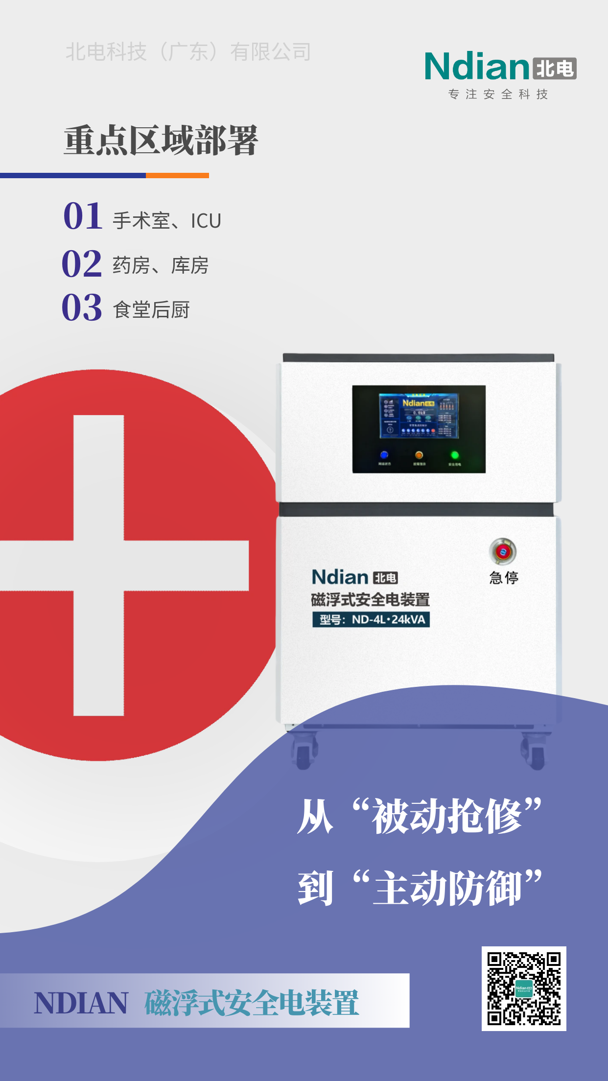 醫(yī)療用電安全升級進行時！中新醫(yī)院×北電科技，共筑安全用電“廣州樣本”