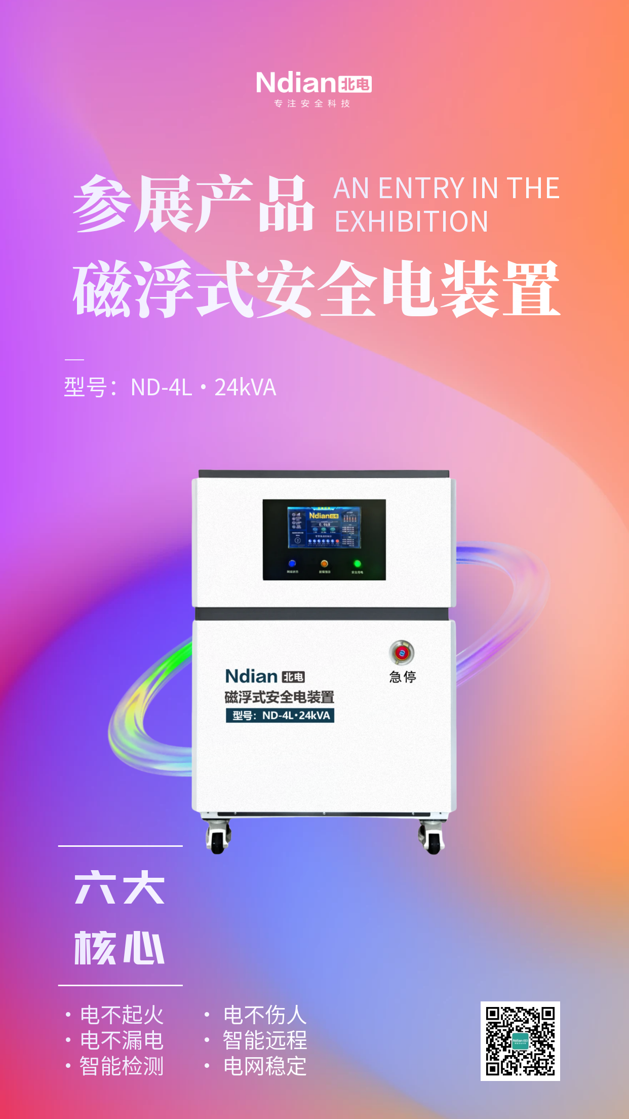 北電科技誠邀您共同參與2025中亞數(shù)字安博會！